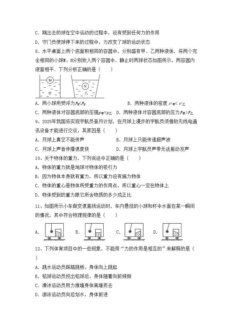 粤教版八年级物理上册期末考试题（精编）02