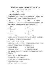 粤教版八年级物理上册期末考试及答案下载练习题