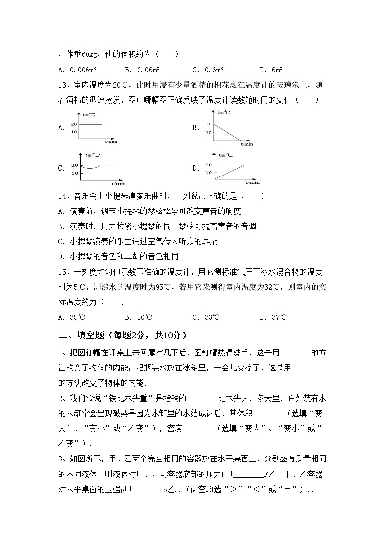 粤教版八年级物理上册期末考试及答案练习题第3页