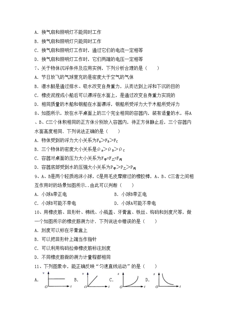 粤教版八年级物理上册期末考试题（A4打印版）第2页