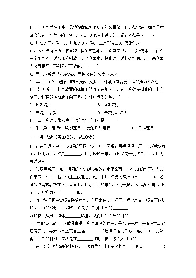 粤教版八年级物理上册期末考试题（A4打印版）第3页