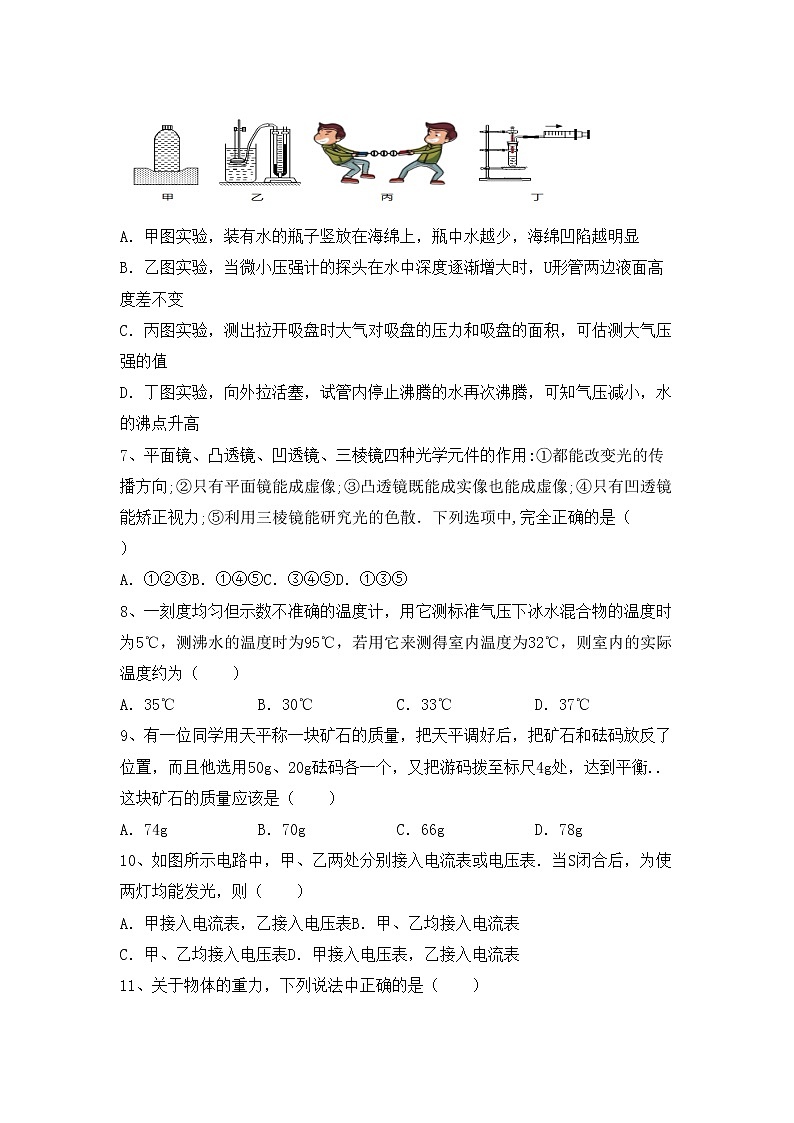 粤教版八年级物理上册期末考试及答案【一套】练习题第2页