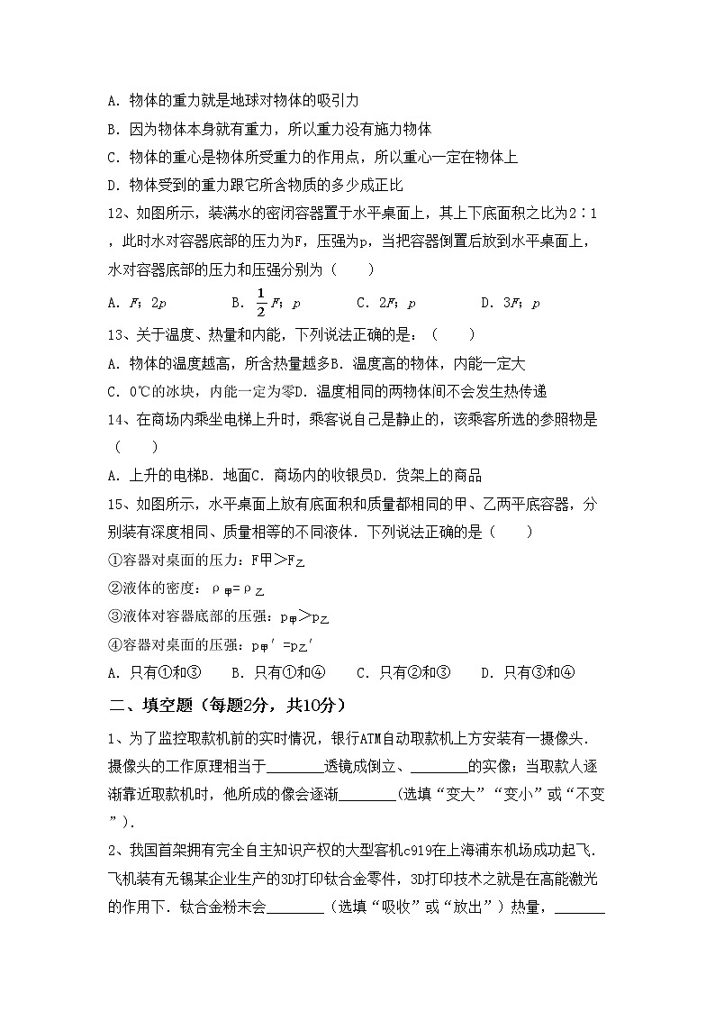 粤教版八年级物理上册期末考试及答案【一套】练习题第3页