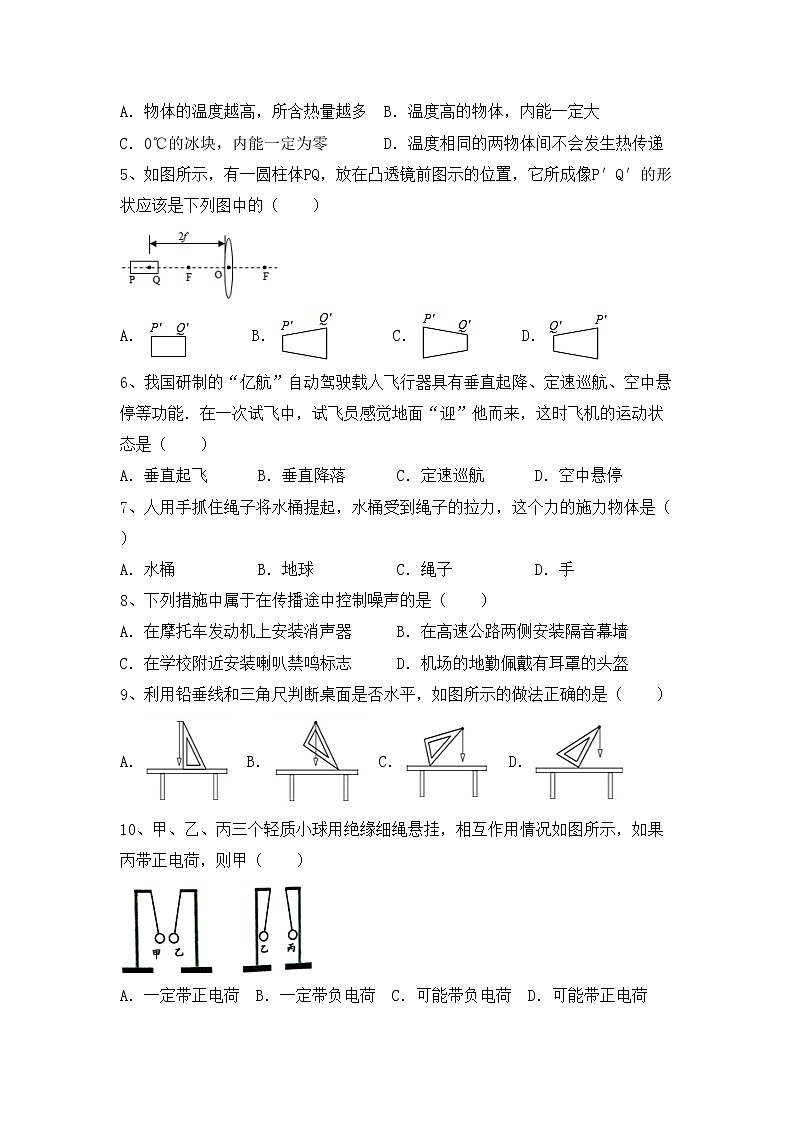 粤教版八年级物理上册期末考试【及答案】练习题第2页