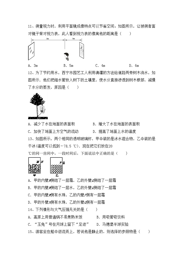 粤教版八年级物理上册期末考试【及答案】练习题第3页