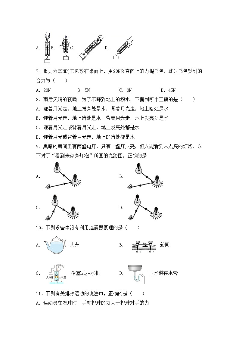 粤教版八年级物理上册期末考试卷【含答案】第2页