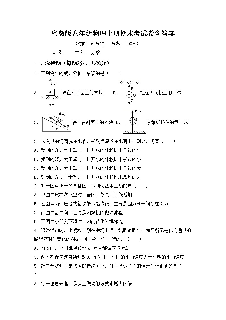 粤教版八年级物理上册期末考试卷含答案第1页