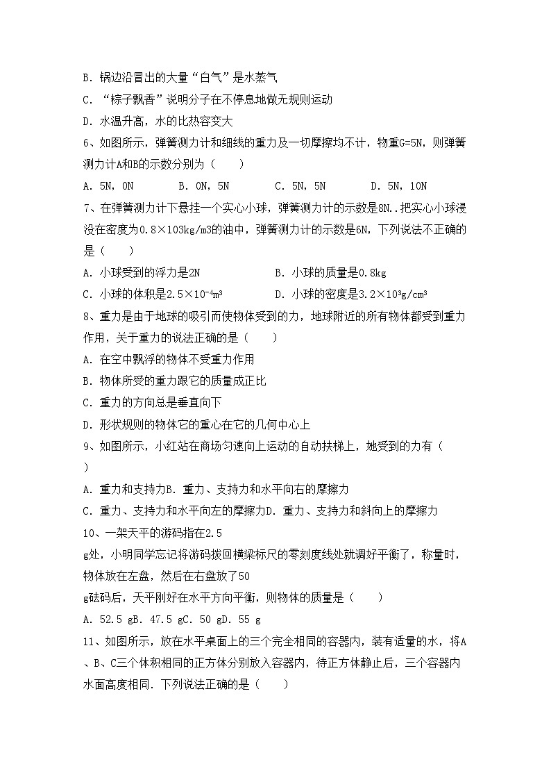 粤教版八年级物理上册期末考试卷含答案第2页
