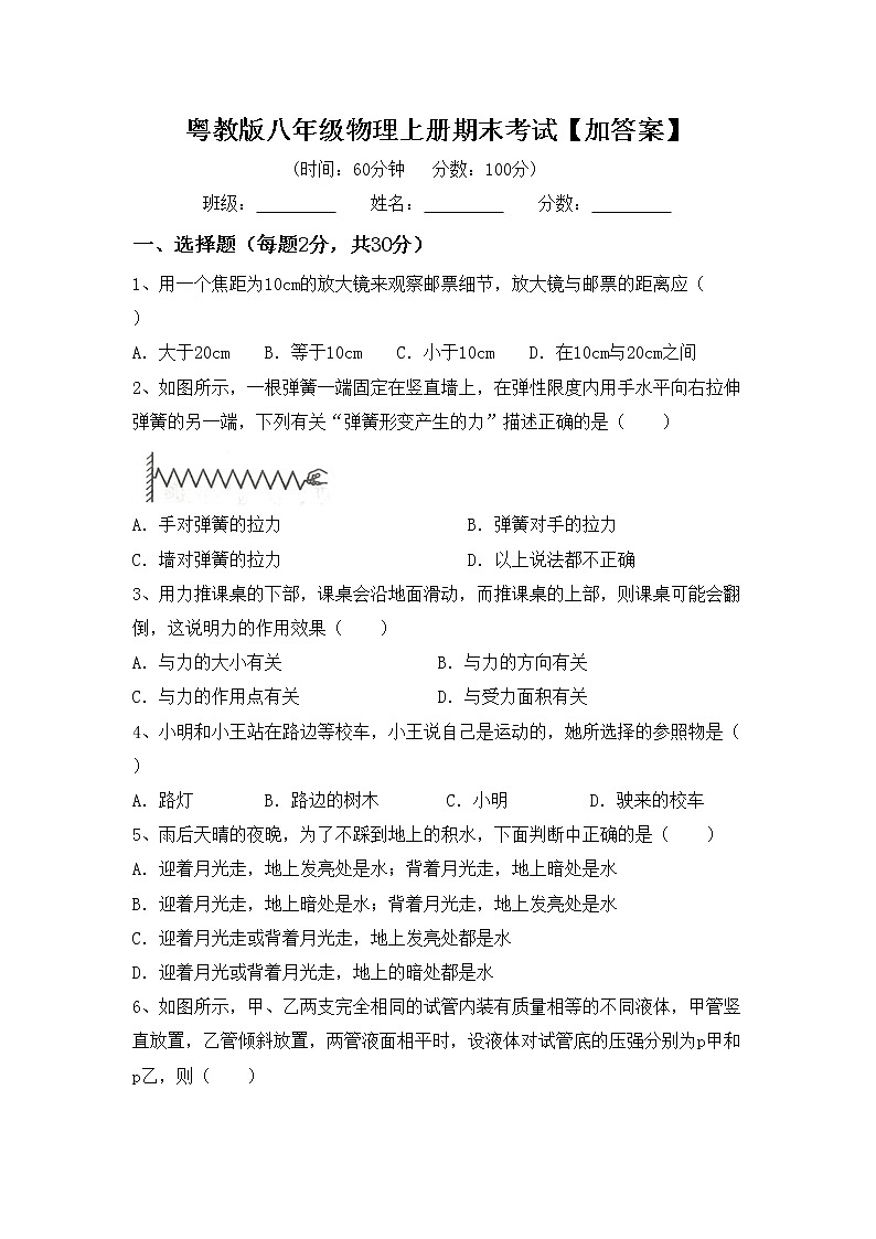 粤教版八年级物理上册期末考试【加答案】练习题第1页