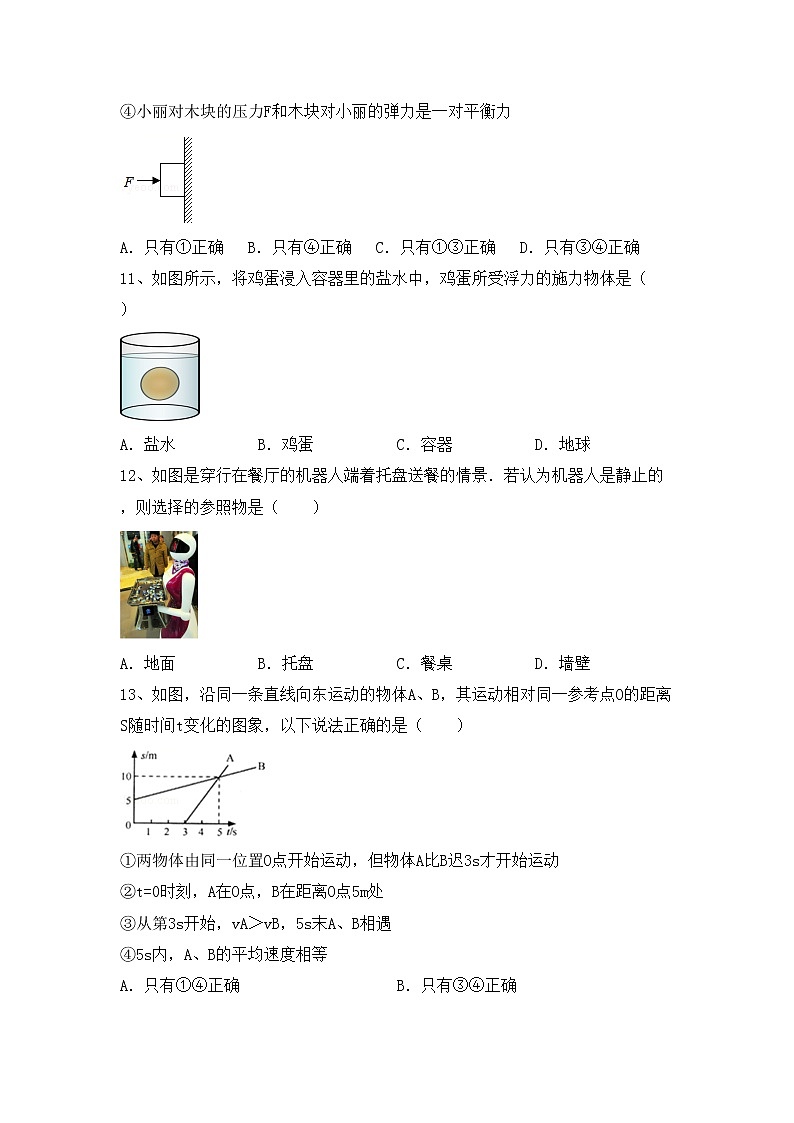 粤教版八年级物理上册期末考试【加答案】练习题第3页