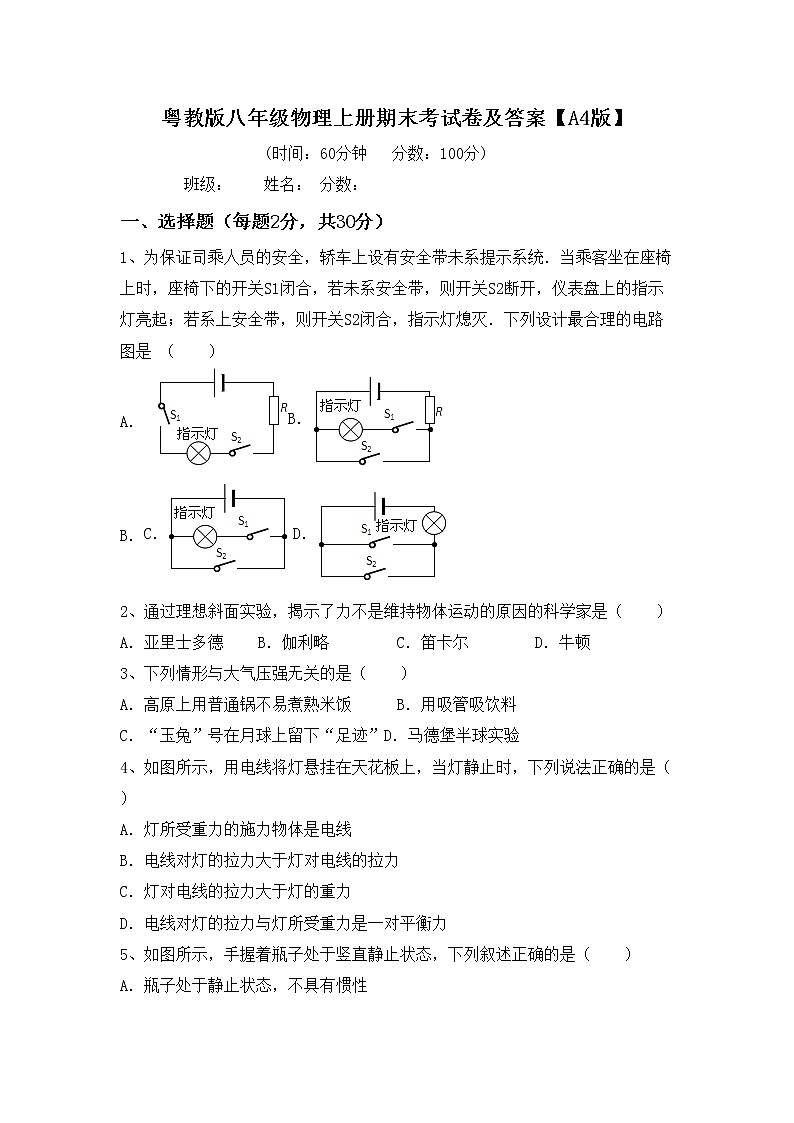 粤教版八年级物理上册期末考试卷及答案【A4版】第1页