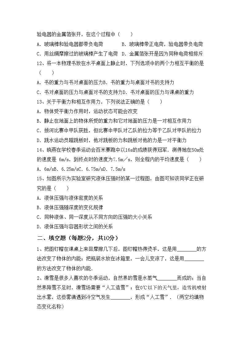 粤教版八年级物理上册期末考试卷及答案【A4版】第3页