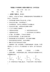 粤教版八年级物理上册期末模拟考试（参考答案)练习题