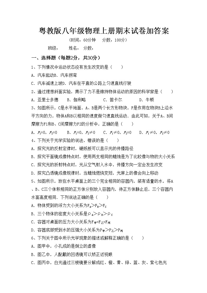 粤教版八年级物理上册期末试卷加答案第1页