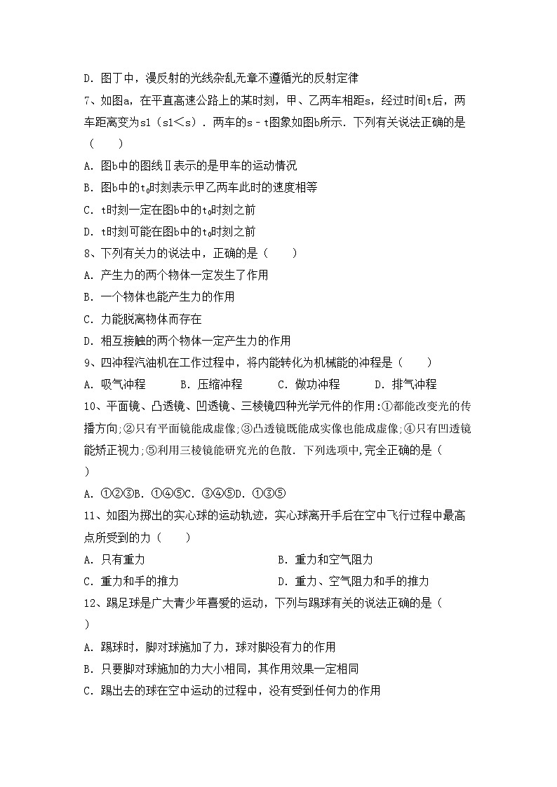 粤教版八年级物理上册期末试卷加答案第2页