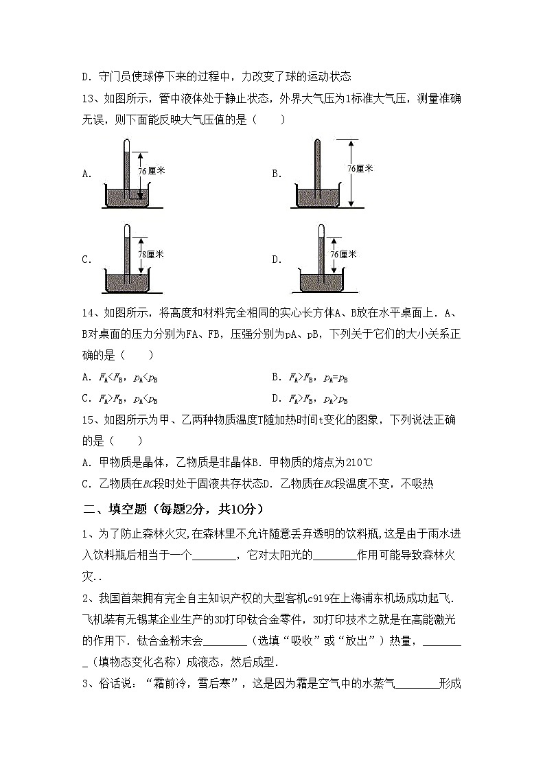 粤教版八年级物理上册期末试卷加答案第3页