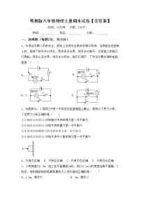 粤教版八年级物理上册期末试卷【含答案】