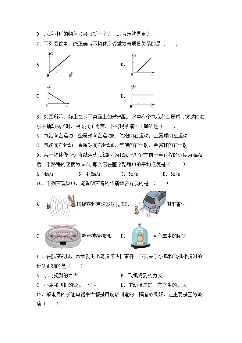 粤教版八年级物理上册期末总复习（带答案） 试卷02