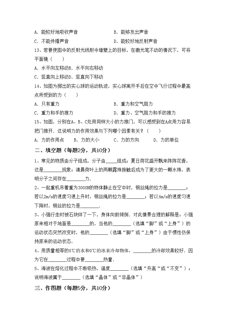 粤教版八年级物理上册期末总复习（带答案） 试卷03