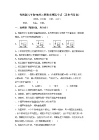 粤教版八年级物理上册期末模拟考试（及参考答案)练习题