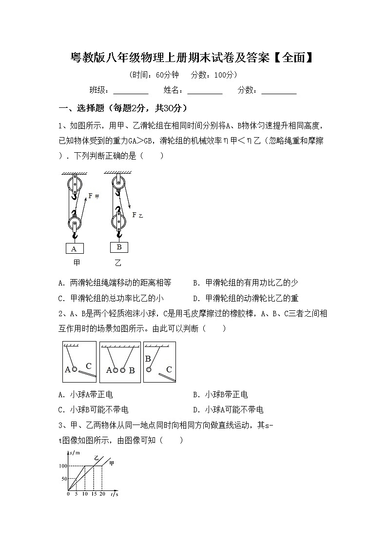 粤教版八年级物理上册期末试卷及答案【全面】01