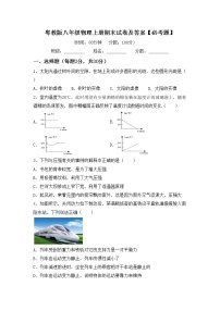 粤教版八年级物理上册期末试卷及答案【必考题】