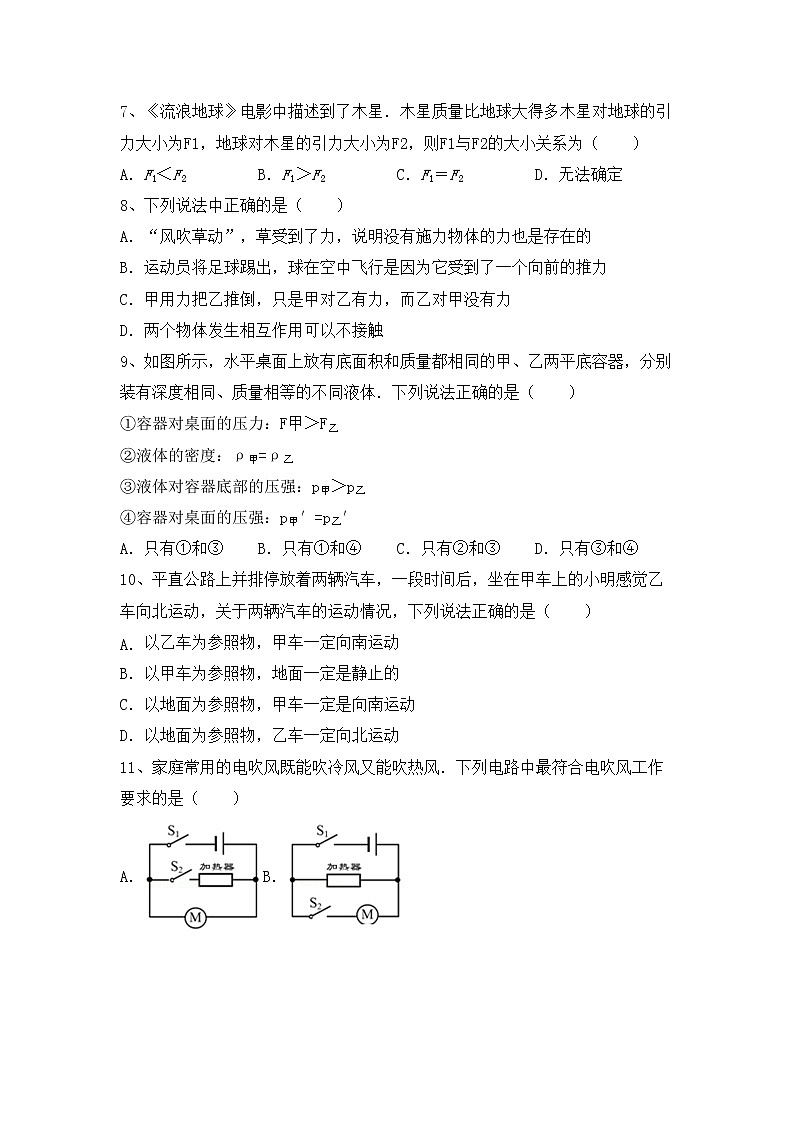粤教版八年级物理上册期末试卷【加答案】第2页
