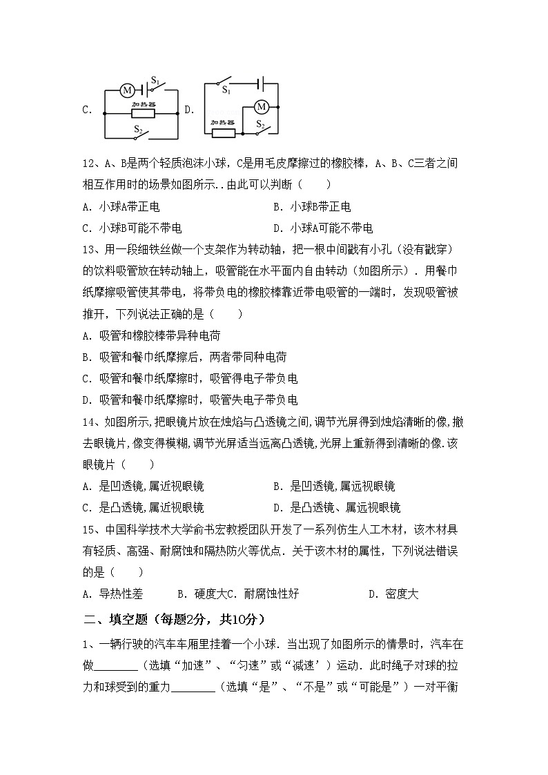 粤教版八年级物理上册期末试卷【加答案】第3页