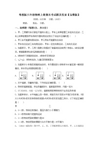 粤教版八年级物理上册期末考试题及答案【完整版】