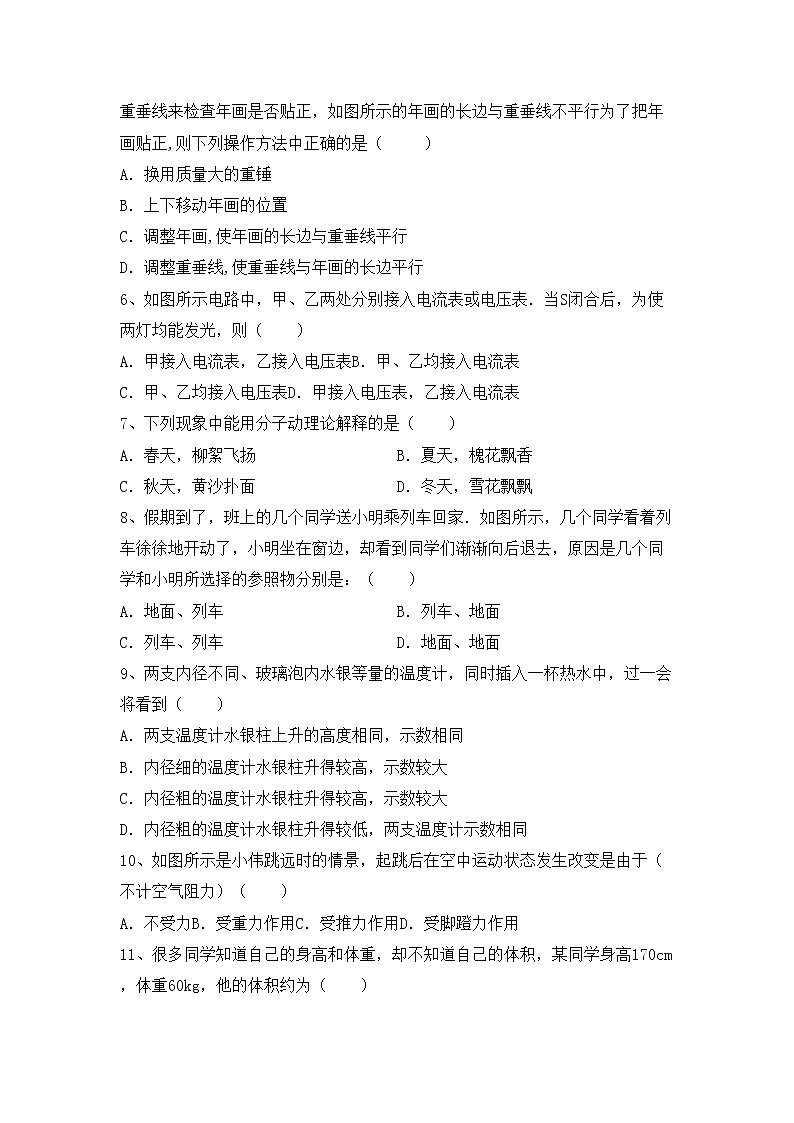 粤教版八年级物理上册期末试卷及答案免费第2页