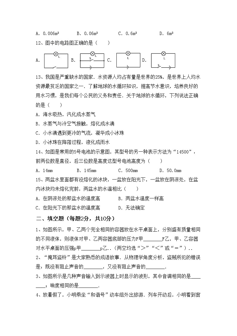 粤教版八年级物理上册期末试卷及答案免费第3页
