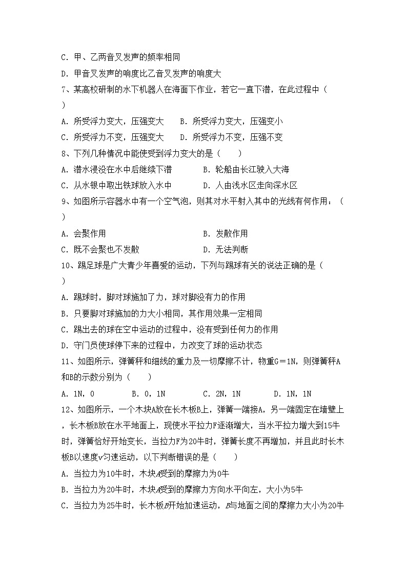 粤教版八年级物理上册期末模拟考试（附答案）练习题02