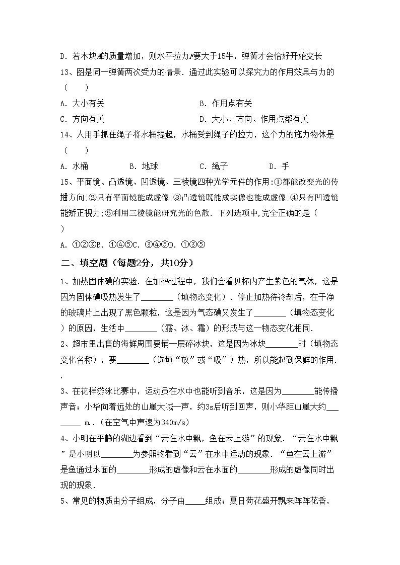 粤教版八年级物理上册期末模拟考试（附答案）练习题03