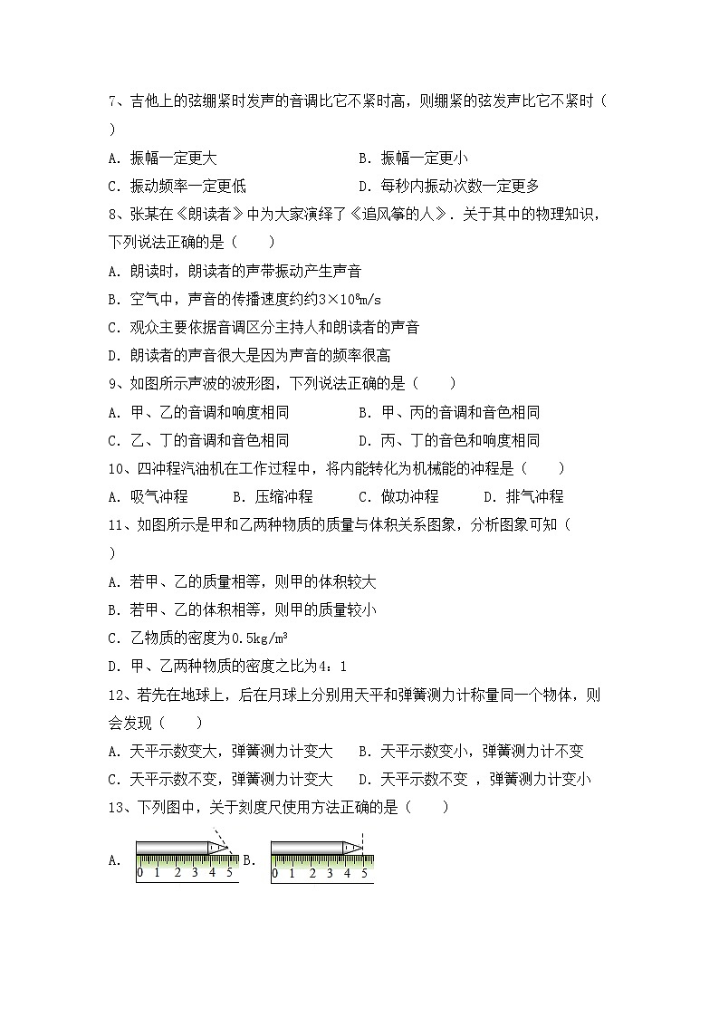 粤教版八年级物理上册期末试卷（精编）第2页