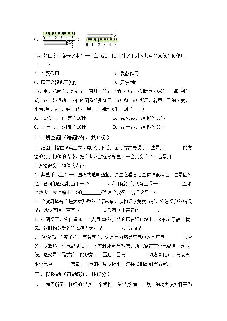 粤教版八年级物理上册期末试卷（精编）第3页