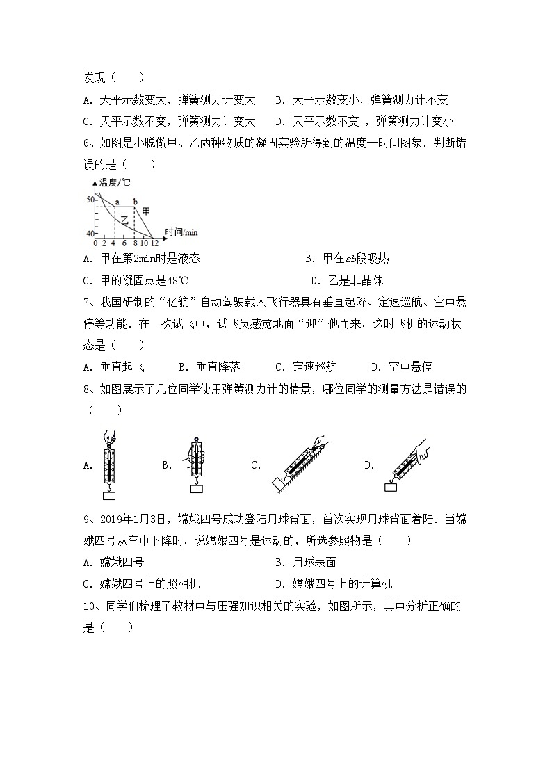 粤教版八年级物理上册期末试卷02