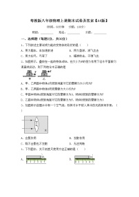 粤教版八年级物理上册期末试卷及答案【A4版】