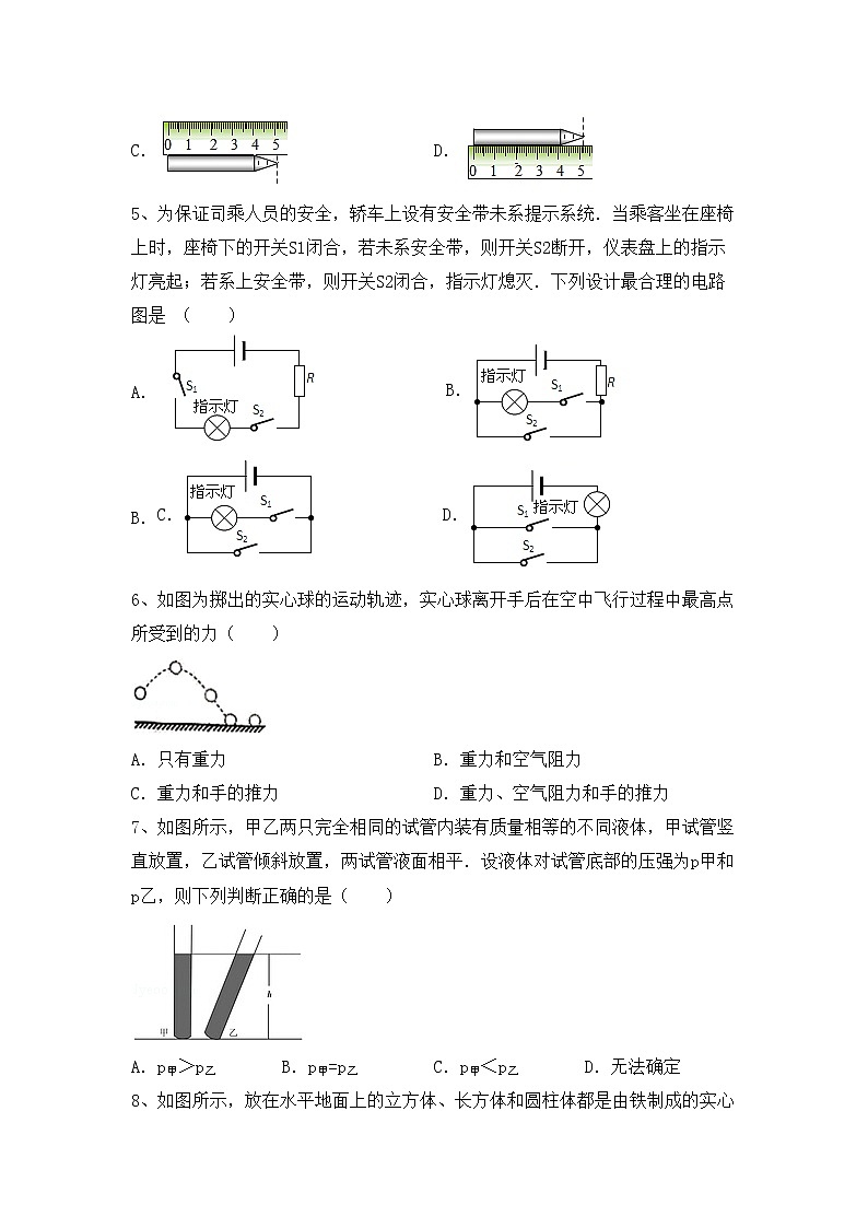 粤教版八年级物理上册期末试卷及答案【A4版】第2页
