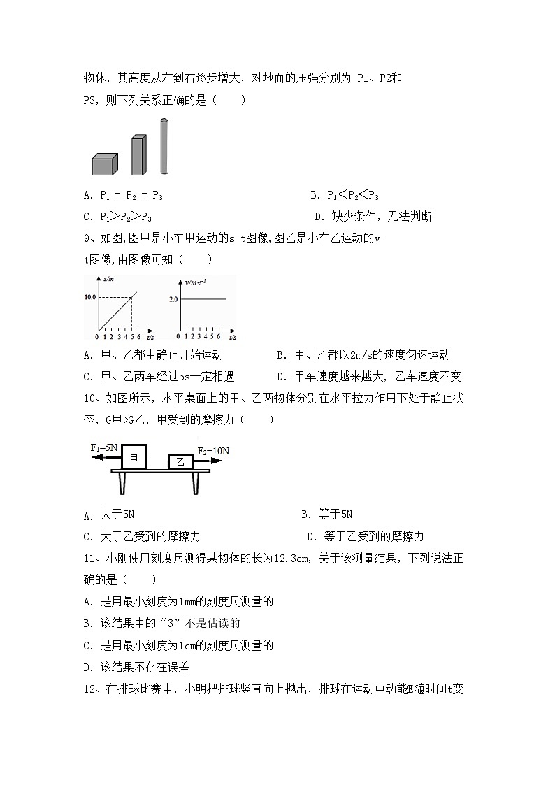 粤教版八年级物理上册期末试卷及答案【A4版】第3页