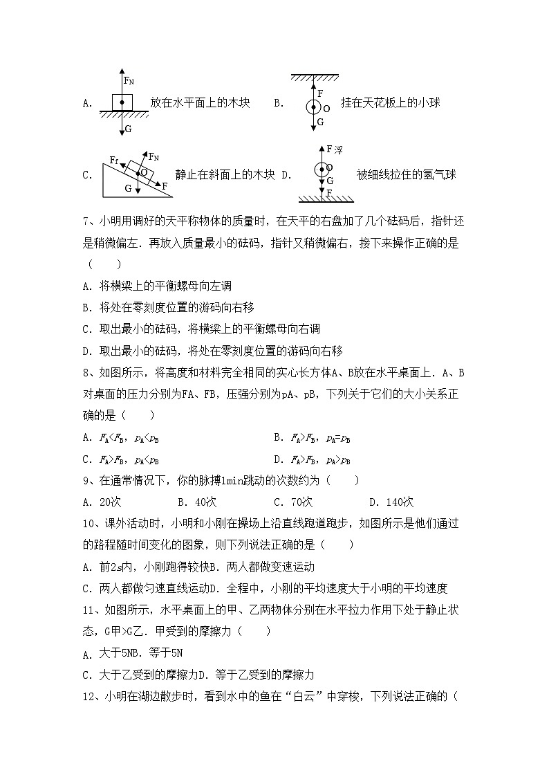 粤教版八年级物理上册期末试卷【带答案】02