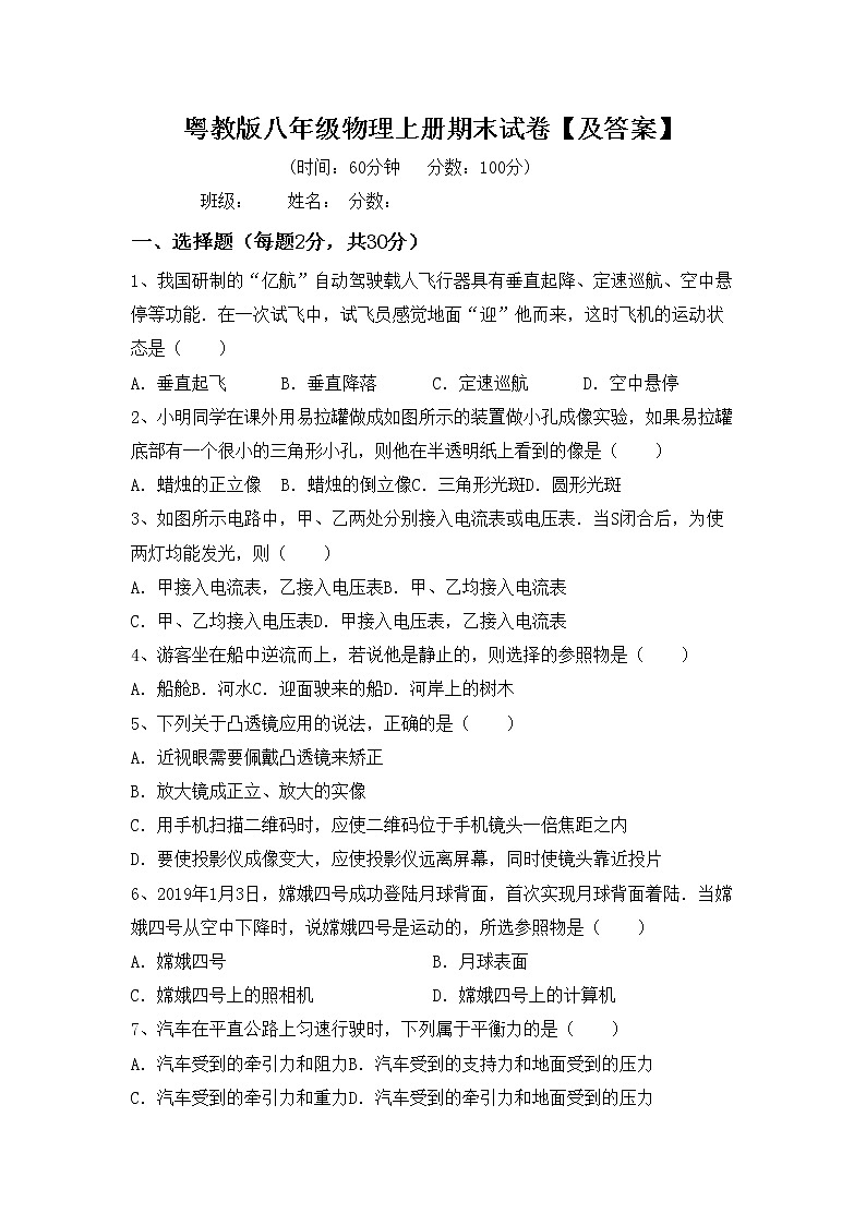 粤教版八年级物理上册期末试卷【及答案】第1页