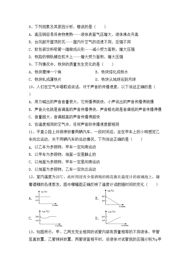 粤教版八年级物理上册期末试卷【及答案】第2页
