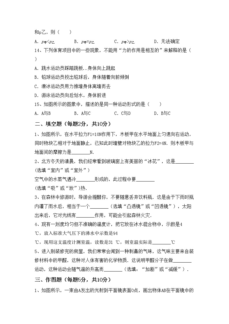 粤教版八年级物理上册期末试卷【及答案】第3页