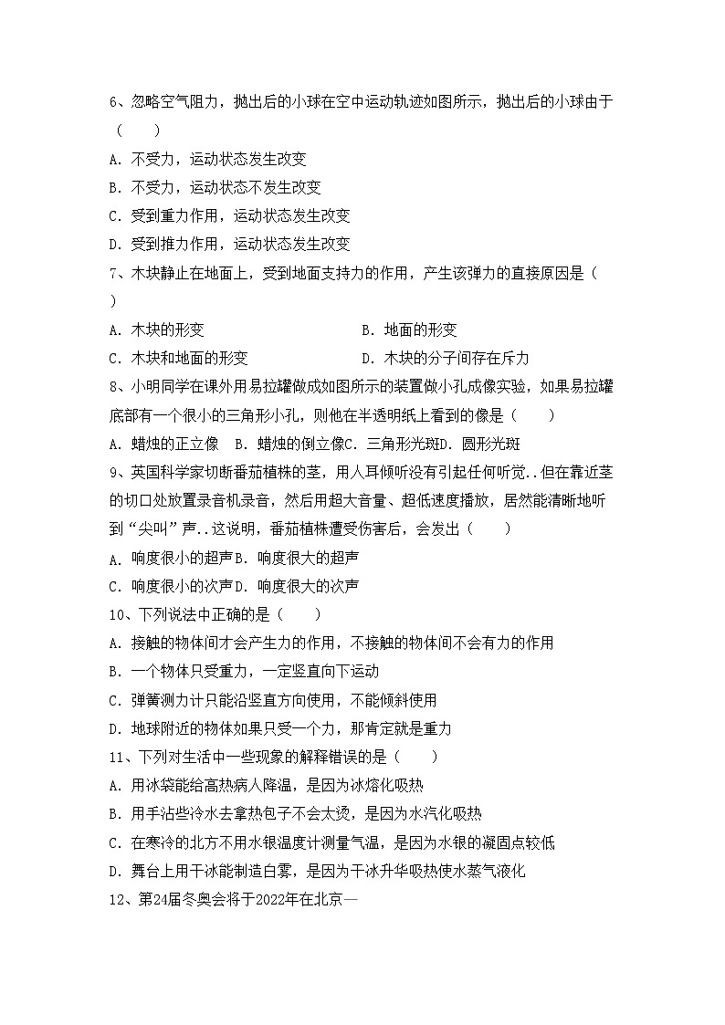 粤教版八年级物理上册期末考试题及答案【粤教版】第2页