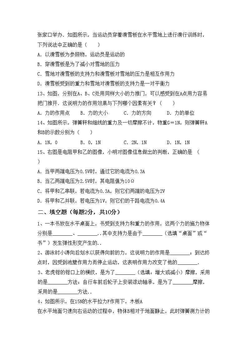 粤教版八年级物理上册期末考试题及答案【粤教版】第3页