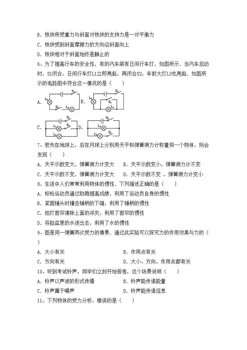 粤教版八年级物理上册期末试卷及答案【免费】第2页