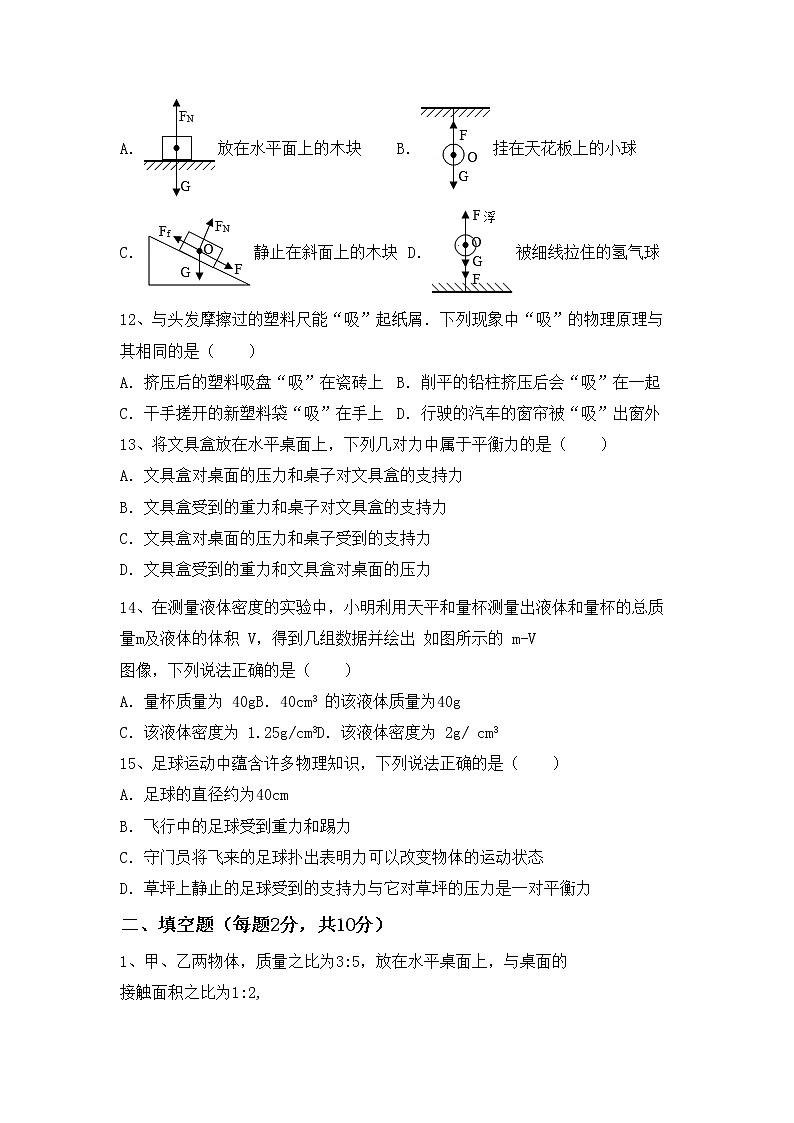 粤教版八年级物理上册期末试卷及答案【免费】第3页