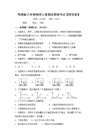 粤教版八年级物理上册期末模拟考试【附答案】练习题