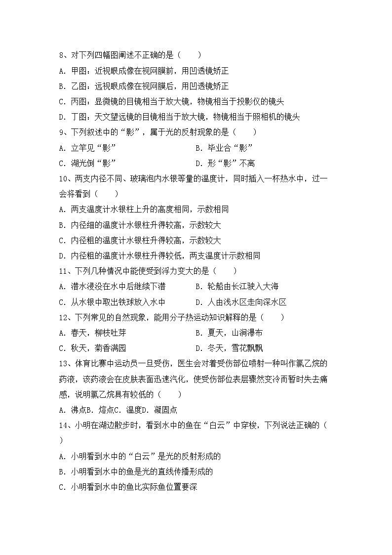 粤教版八年级物理上册期末模拟考试【附答案】练习题第2页