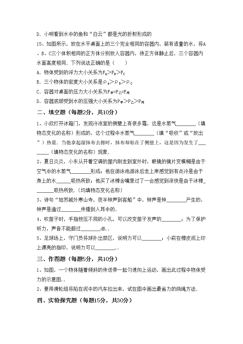 粤教版八年级物理上册期末模拟考试【附答案】练习题第3页